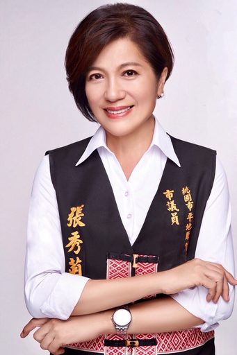 張秀菊 portrait