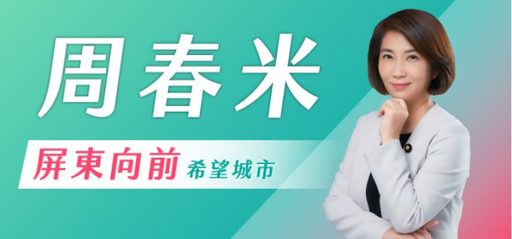 周春米 portrait